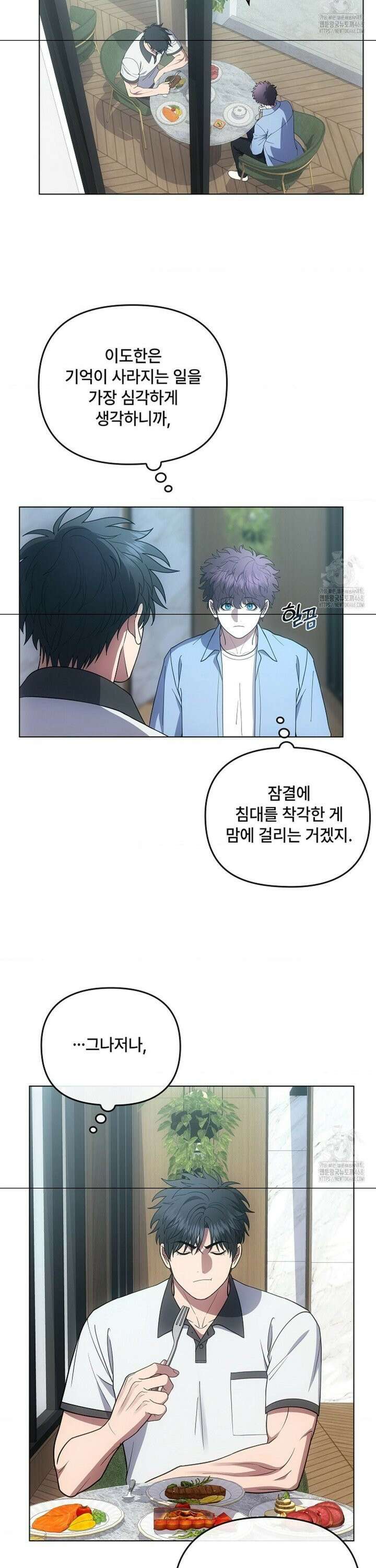단밤술래 26화 5