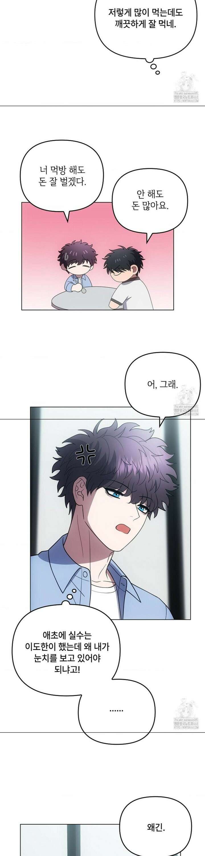 단밤술래 26화 6