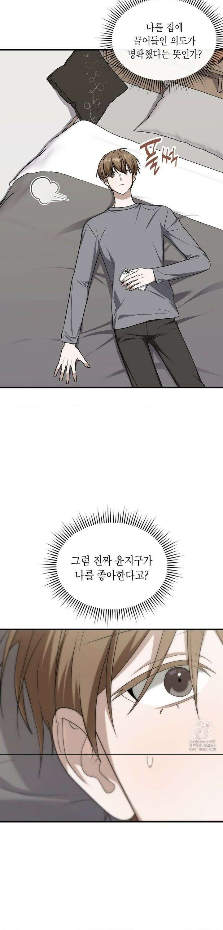 이웃집 길드원 시즌2 22화 3