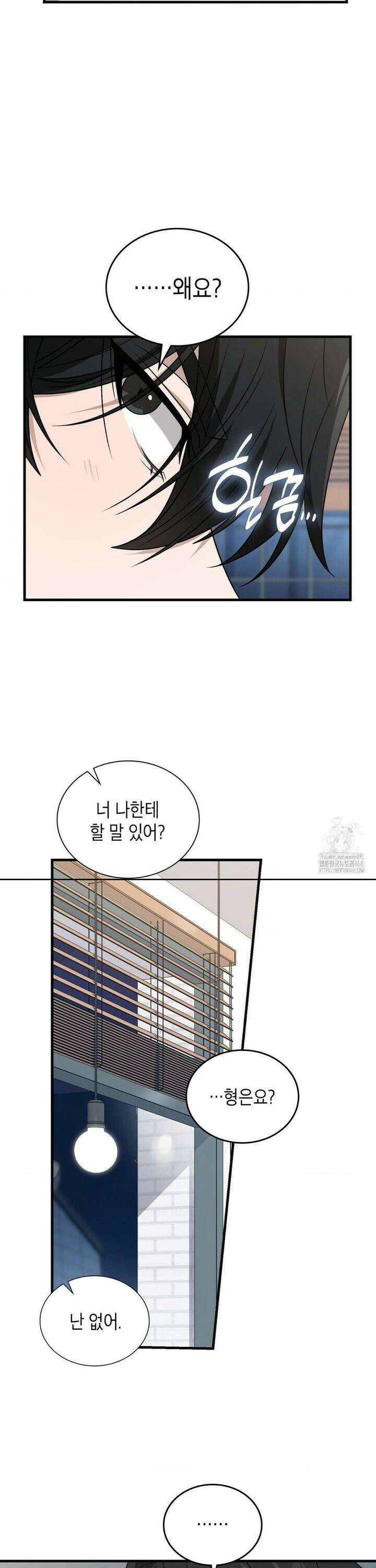 이웃집 길드원 시즌2 22화 7