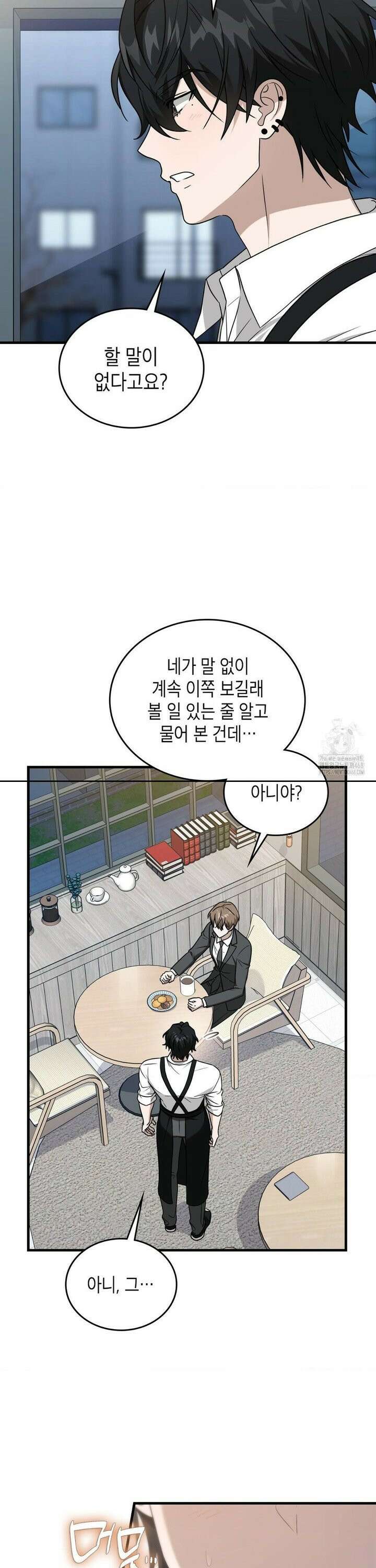 이웃집 길드원 시즌2 22화 8