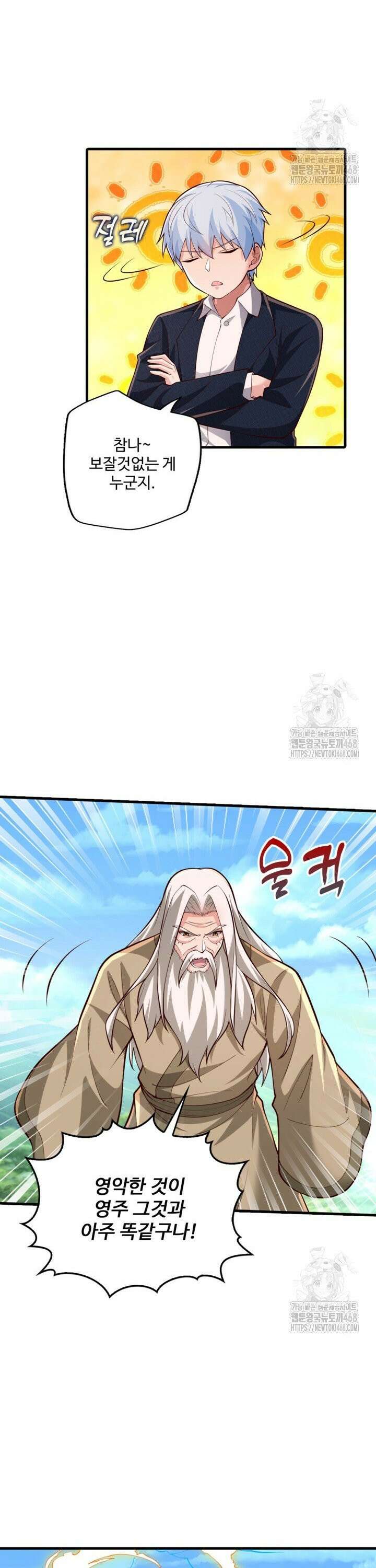 현세로 귀환한 최강 신선 332화 6