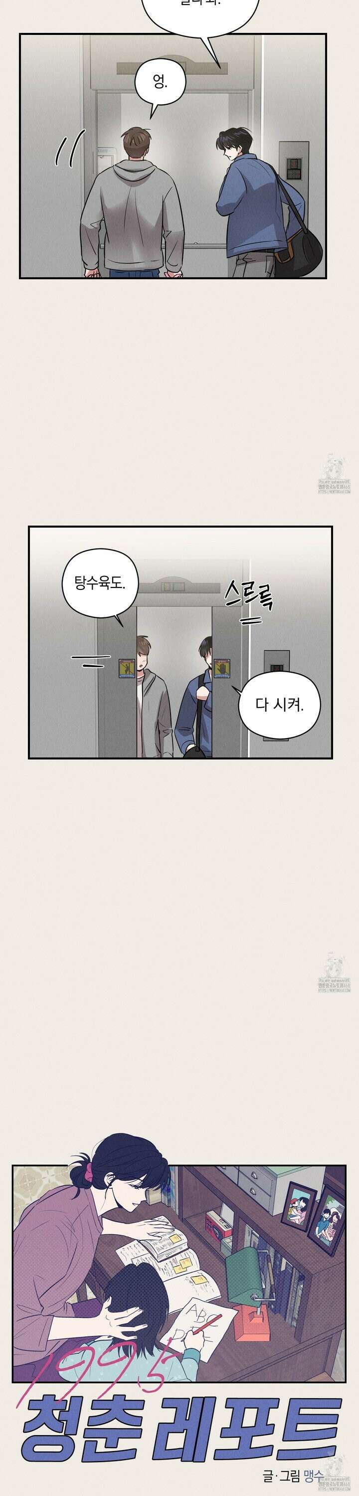 1995 청춘 레포트 29화 4