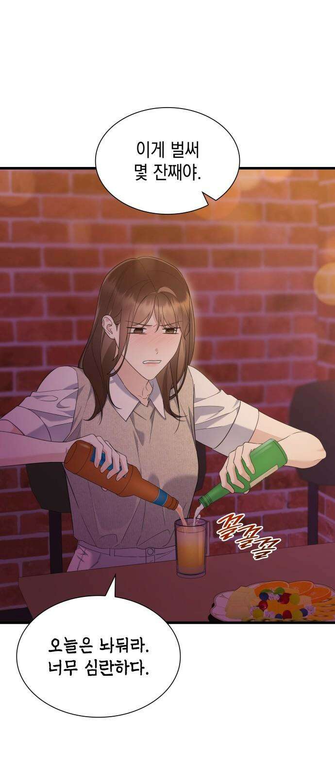 신입은 낮져밤이 45화 4