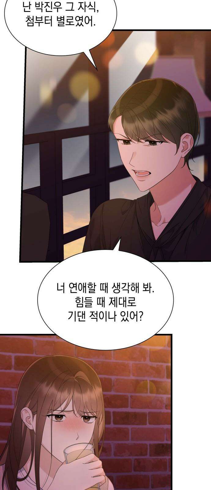 신입은 낮져밤이 45화 8