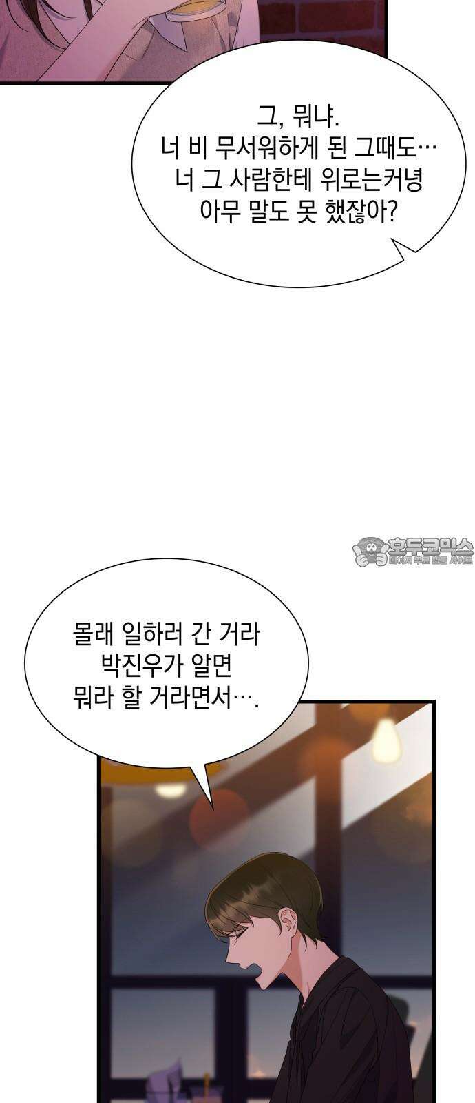 신입은 낮져밤이 45화 9