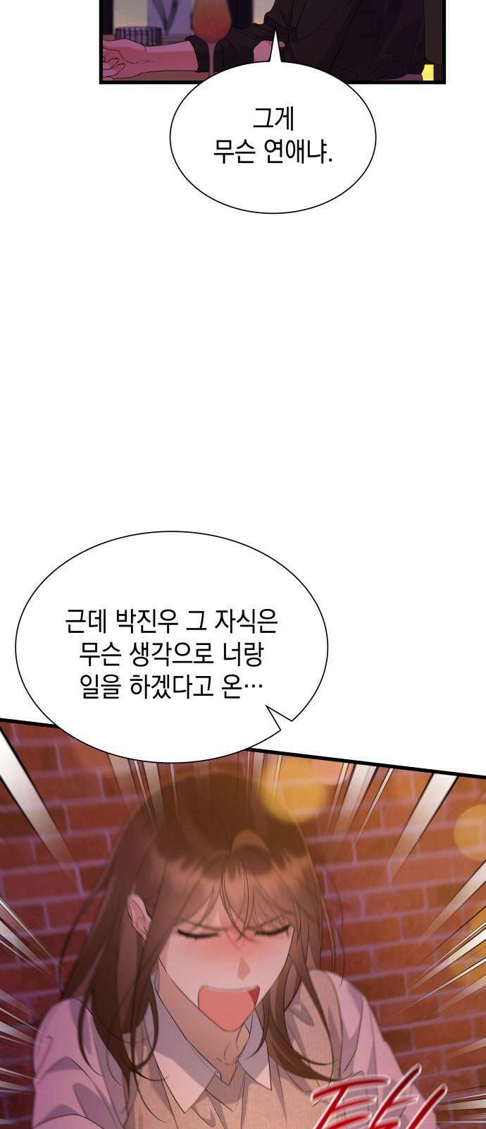 신입은 낮져밤이 45화 10