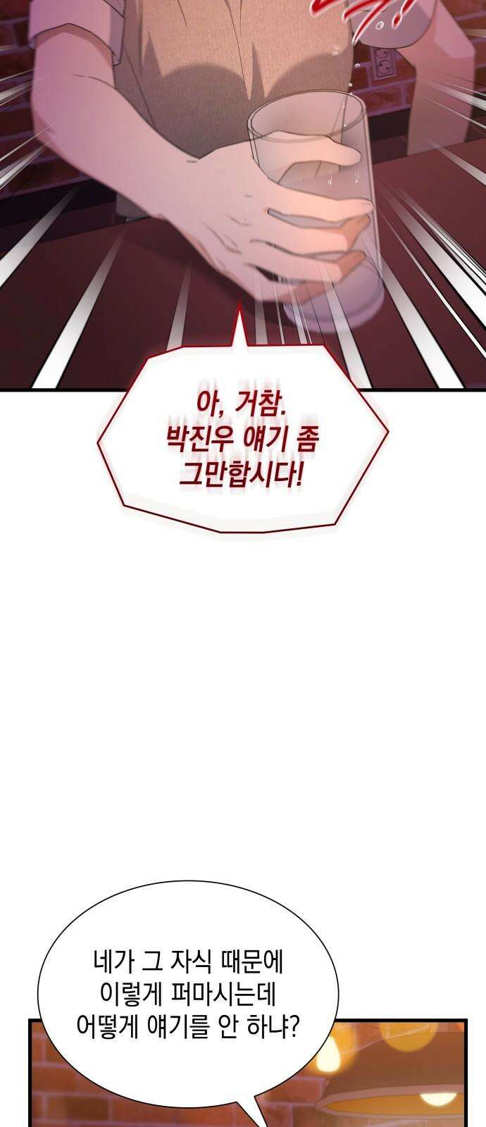신입은 낮져밤이 45화 11
