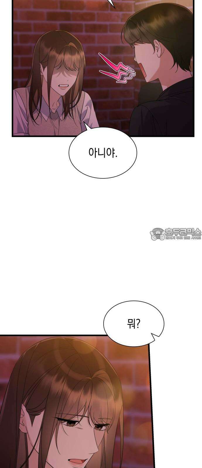 신입은 낮져밤이 45화 12