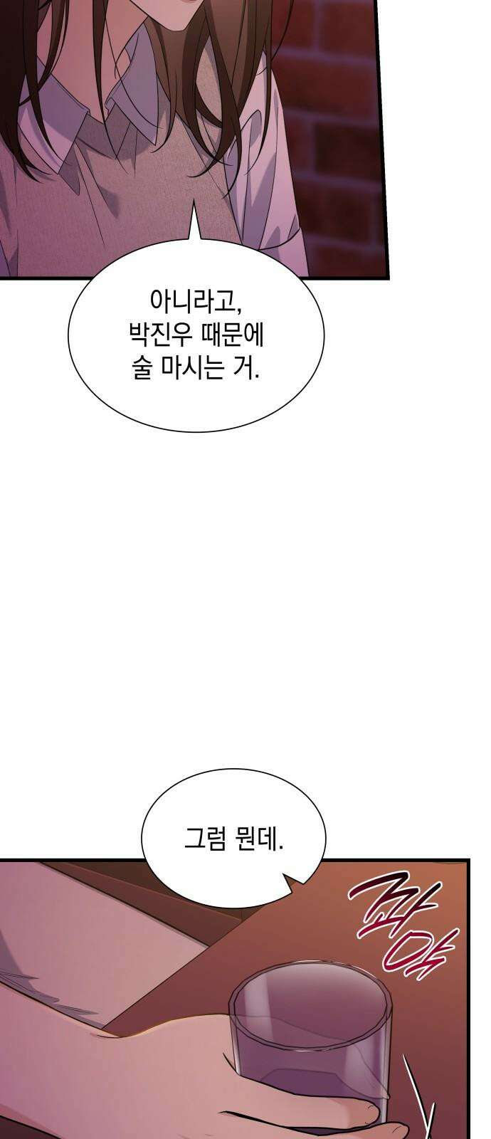 신입은 낮져밤이 45화 13