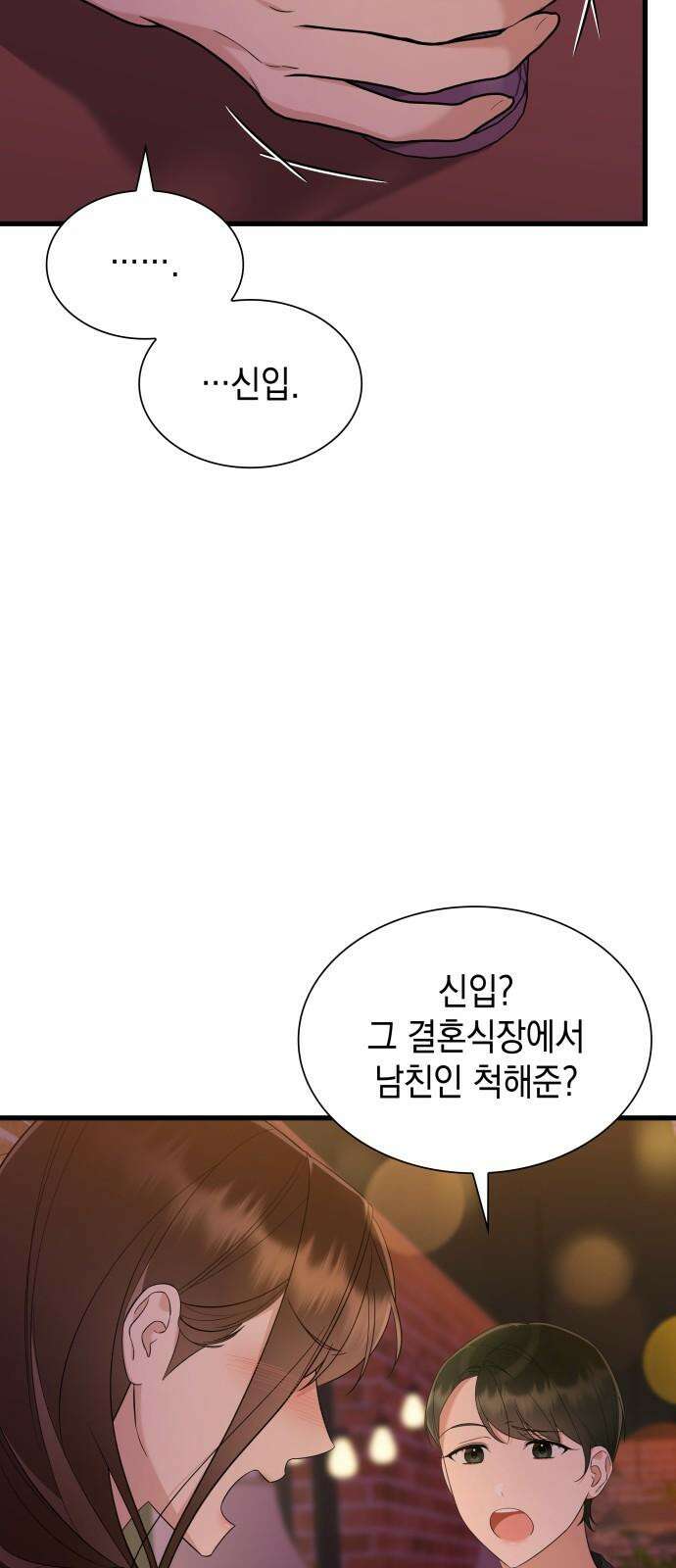신입은 낮져밤이 45화 14