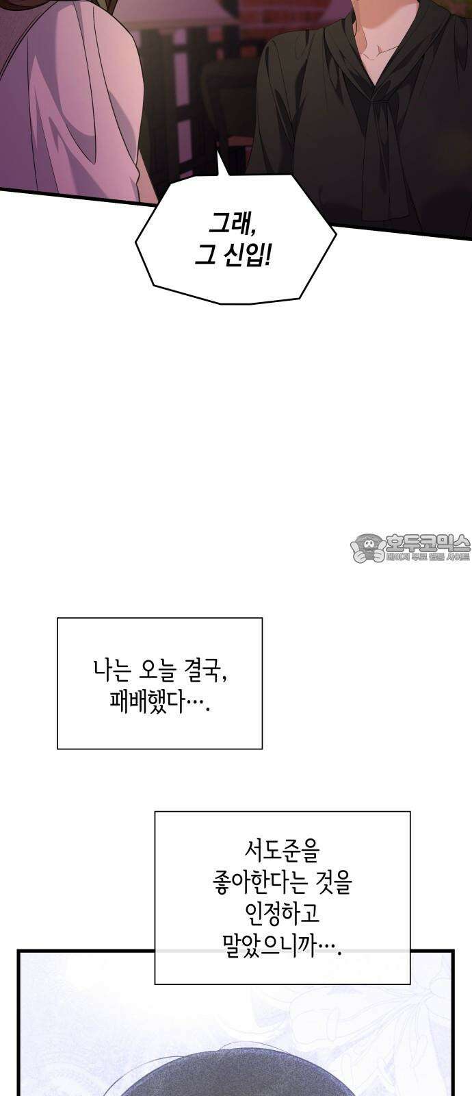 신입은 낮져밤이 45화 15