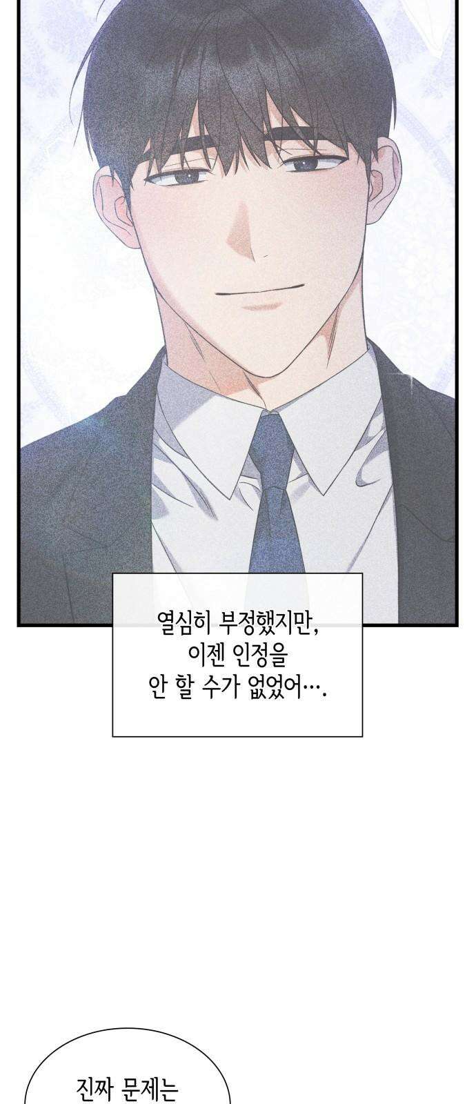 신입은 낮져밤이 45화 16