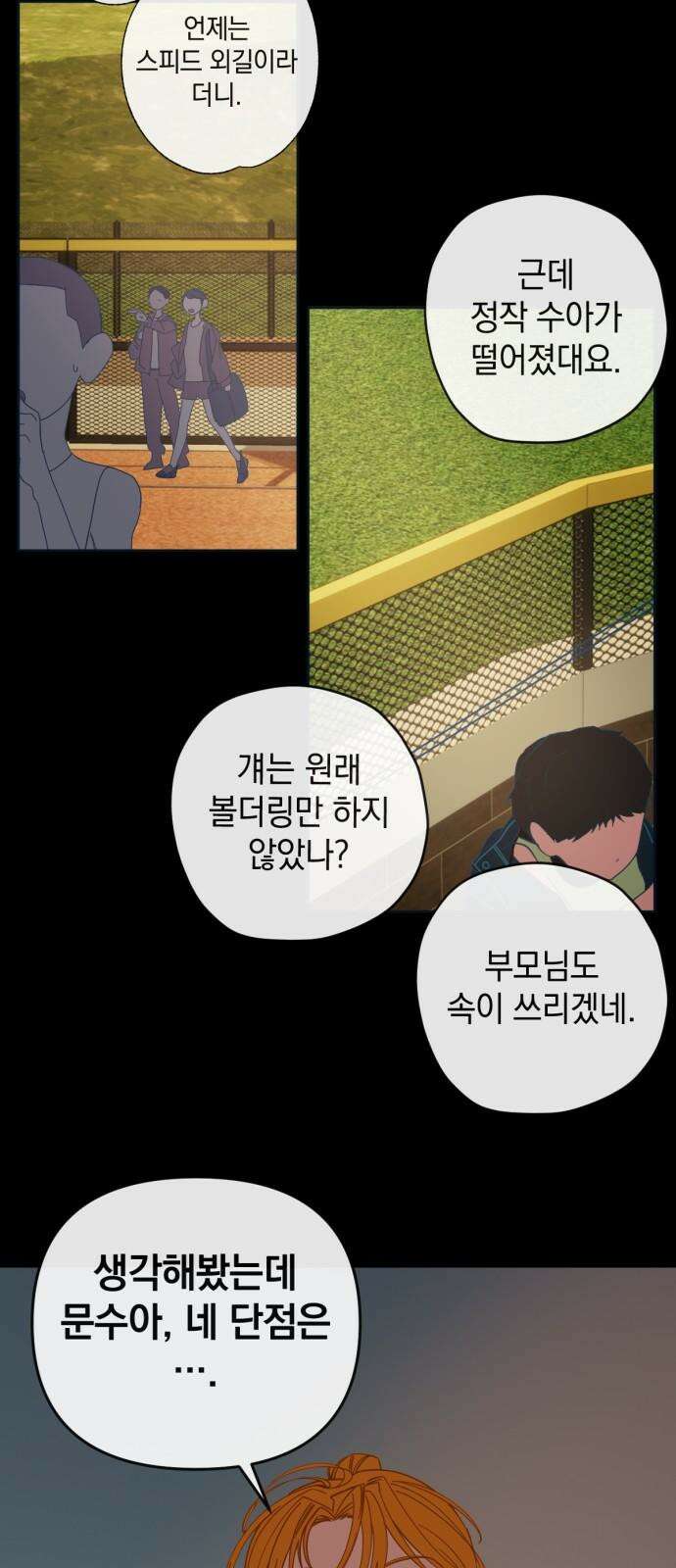 데드포인트 25화 4