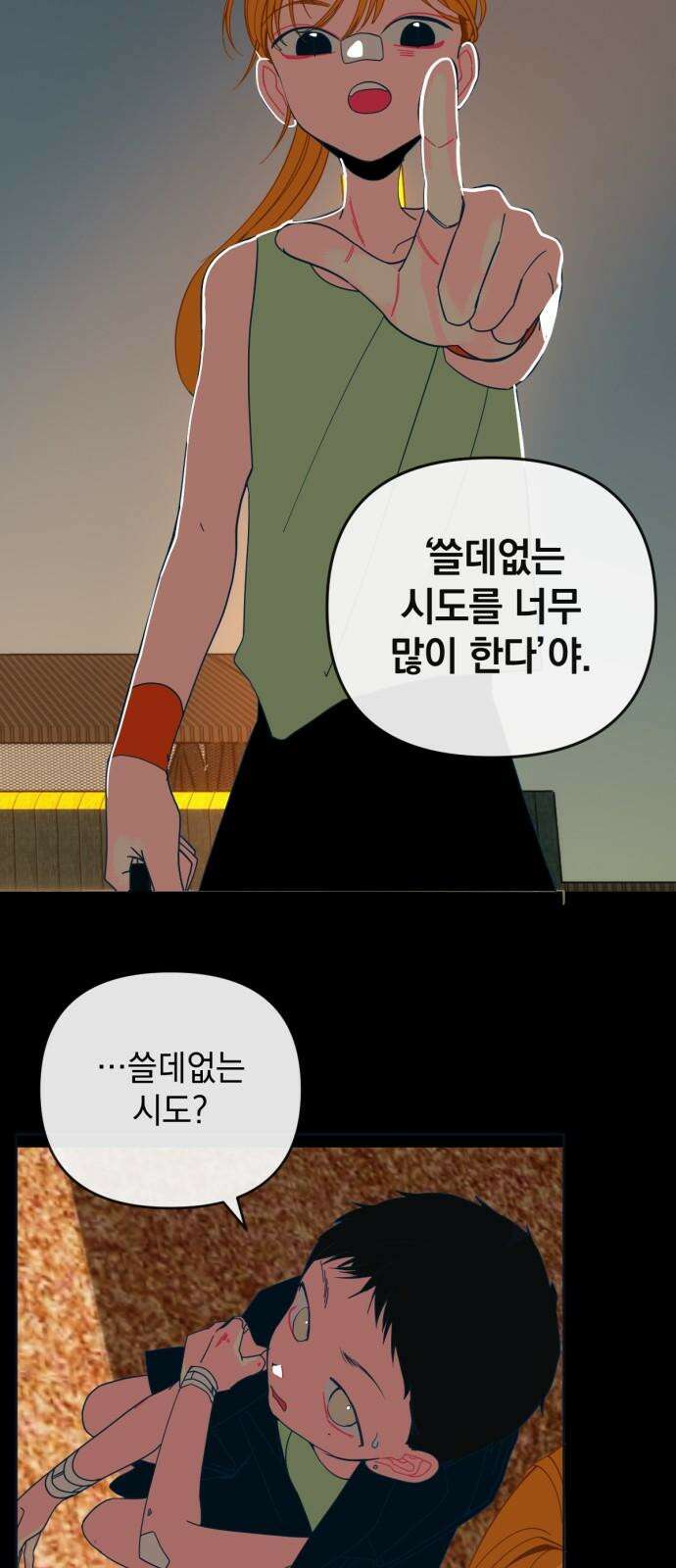 데드포인트 25화 5