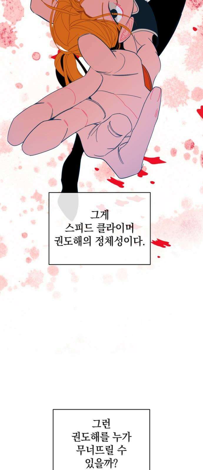 데드포인트 25화 8