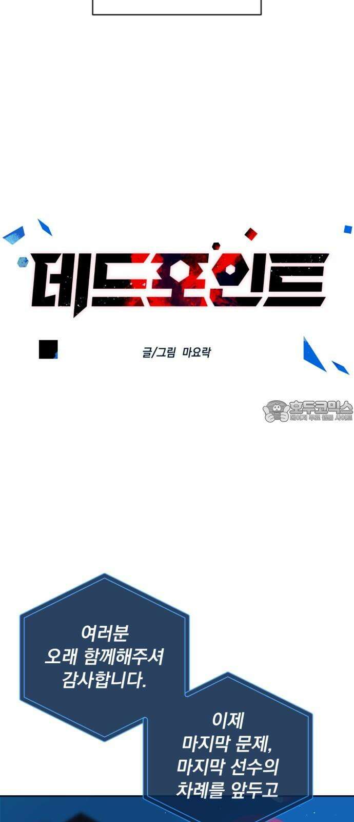 데드포인트 25화 9