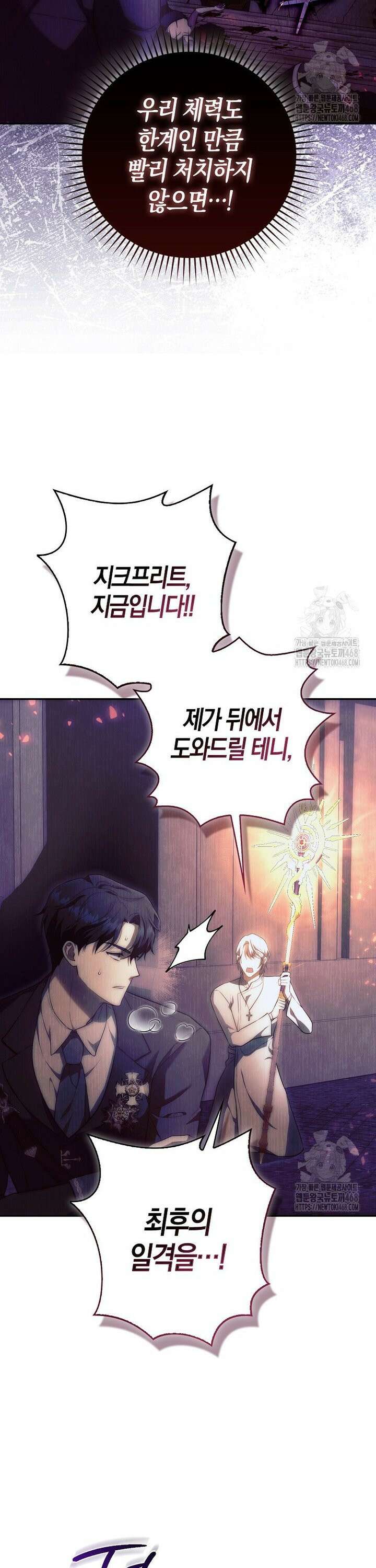 아기 마왕님은 용사 아빠들이 너무 귀찮아 2화 3