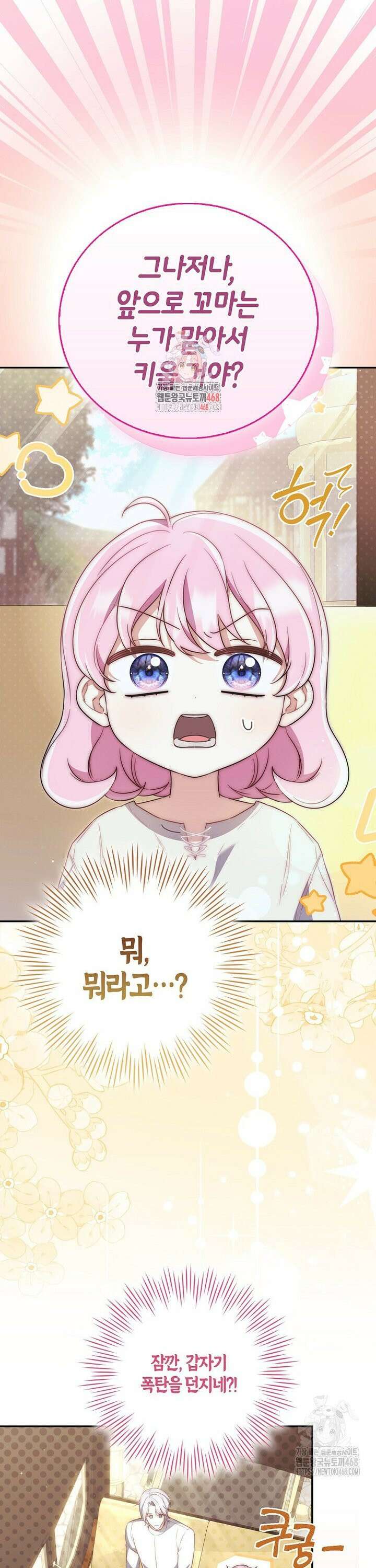아기 마왕님은 용사 아빠들이 너무 귀찮아 8화 1