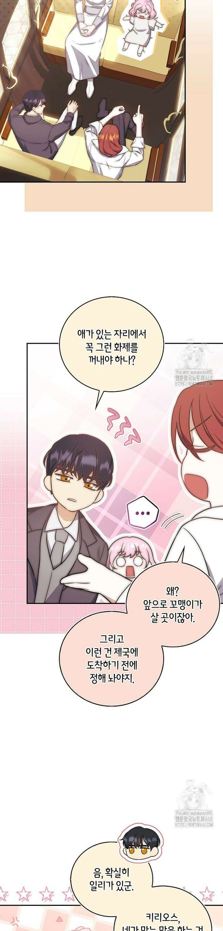 아기 마왕님은 용사 아빠들이 너무 귀찮아 8화 2