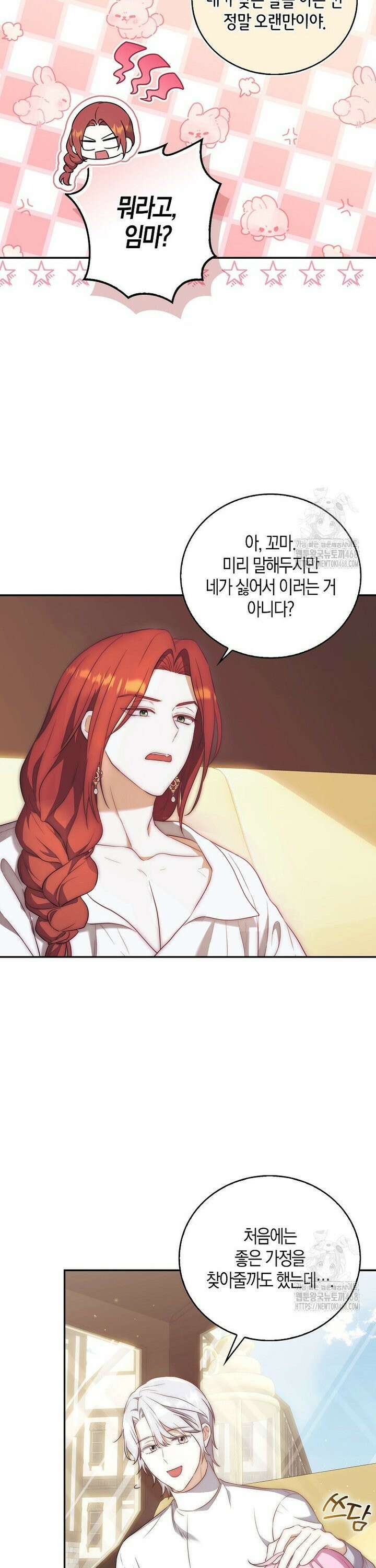 아기 마왕님은 용사 아빠들이 너무 귀찮아 8화 3
