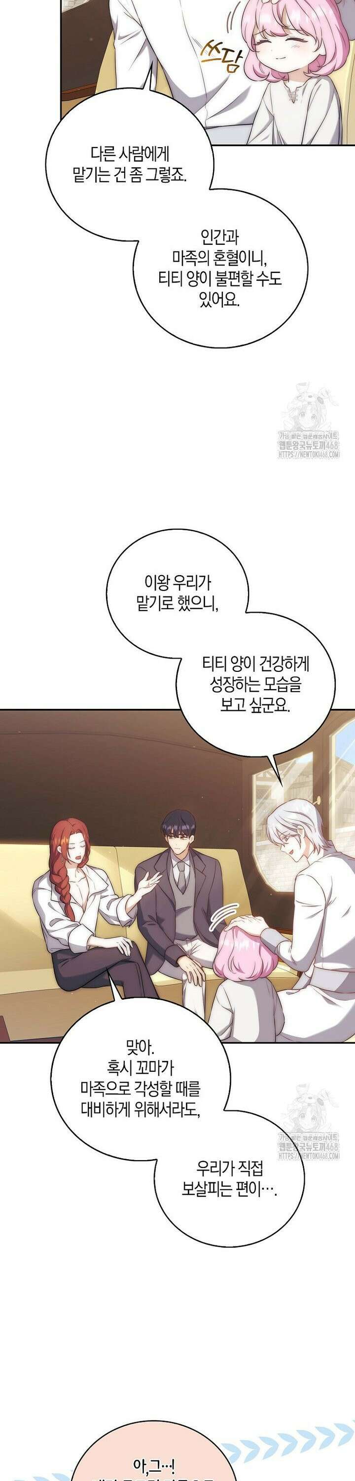 아기 마왕님은 용사 아빠들이 너무 귀찮아 8화 4