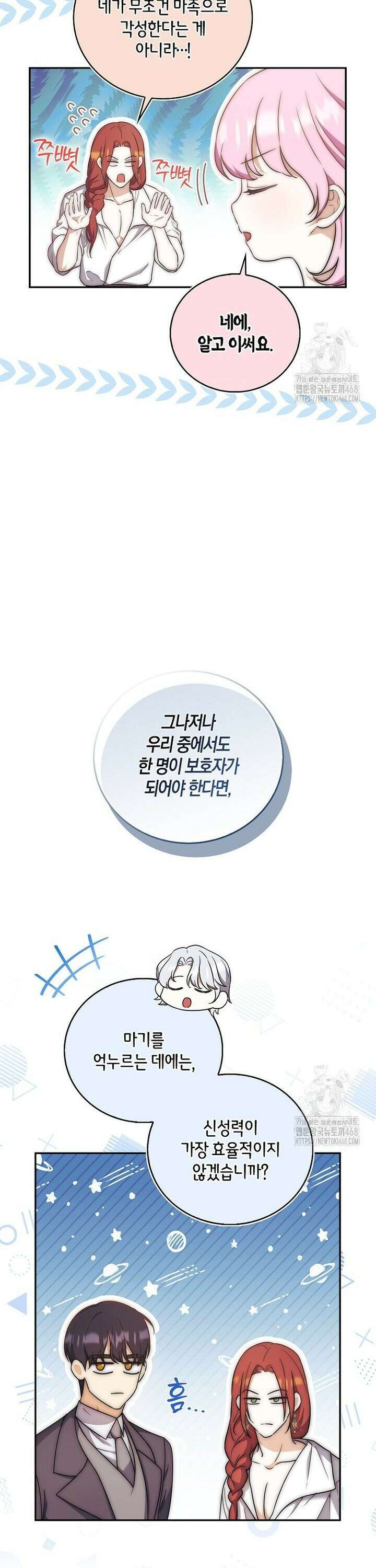 아기 마왕님은 용사 아빠들이 너무 귀찮아 8화 5
