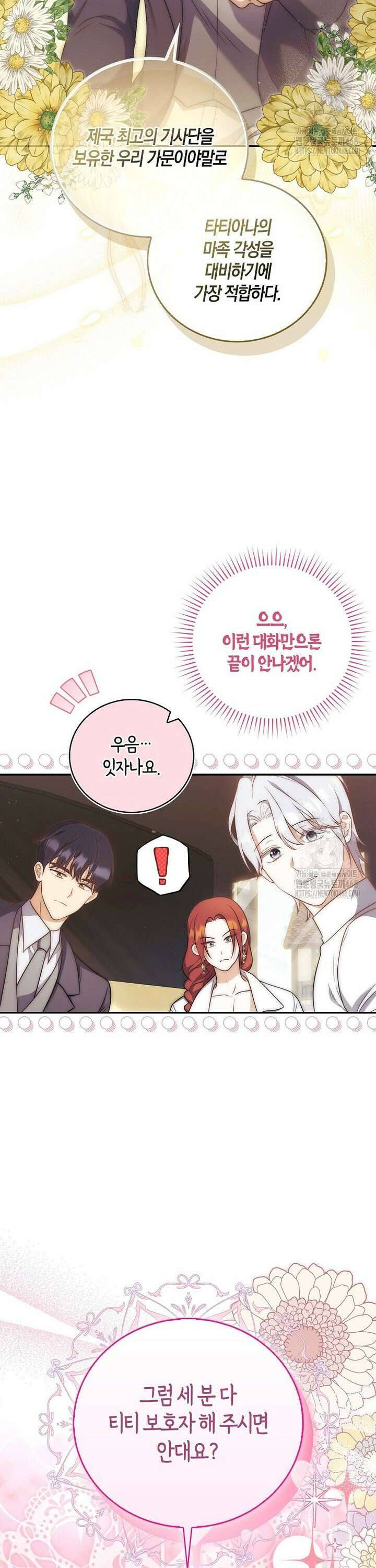 아기 마왕님은 용사 아빠들이 너무 귀찮아 8화 8
