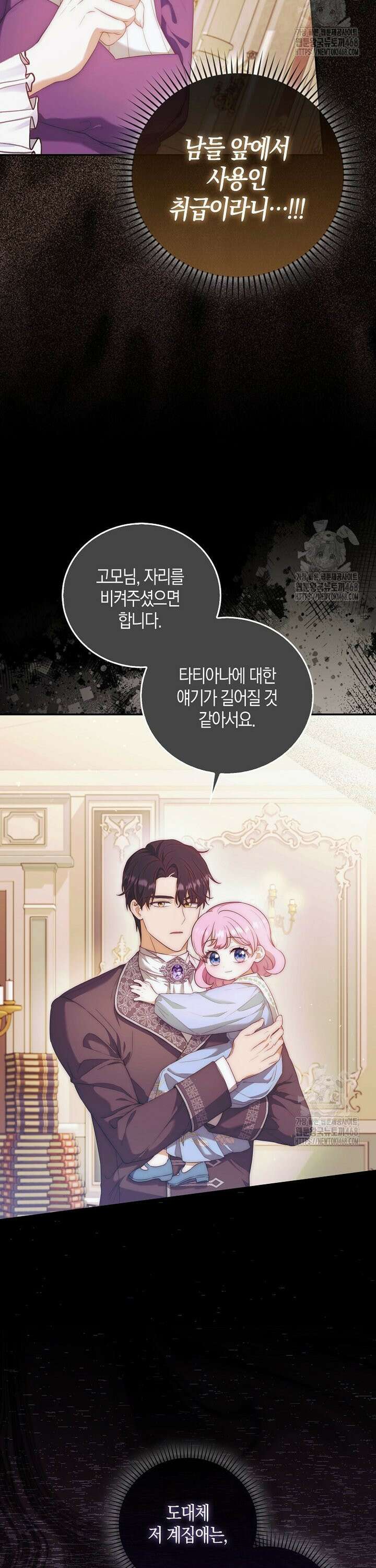 아기 마왕님은 용사 아빠들이 너무 귀찮아 13화 2