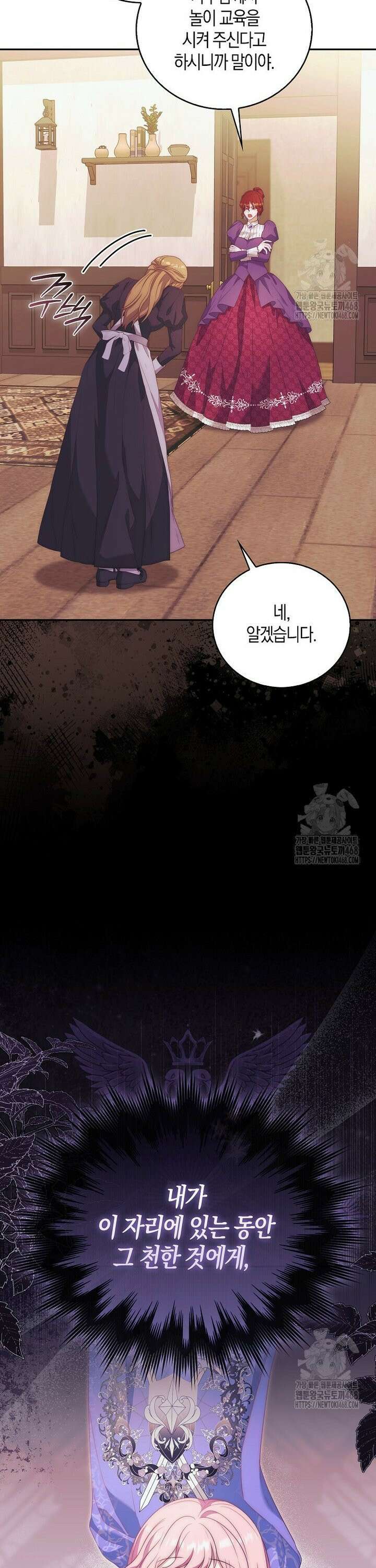 아기 마왕님은 용사 아빠들이 너무 귀찮아 13화 6