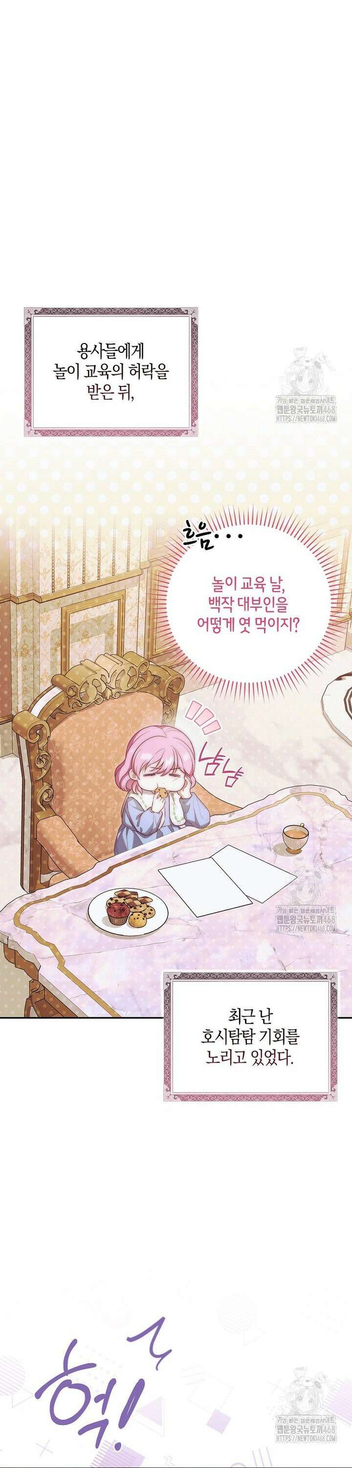 아기 마왕님은 용사 아빠들이 너무 귀찮아 13화 8