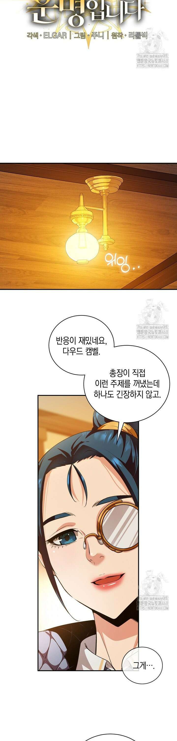 악당에게 사랑받는 운명입니다  14화 2