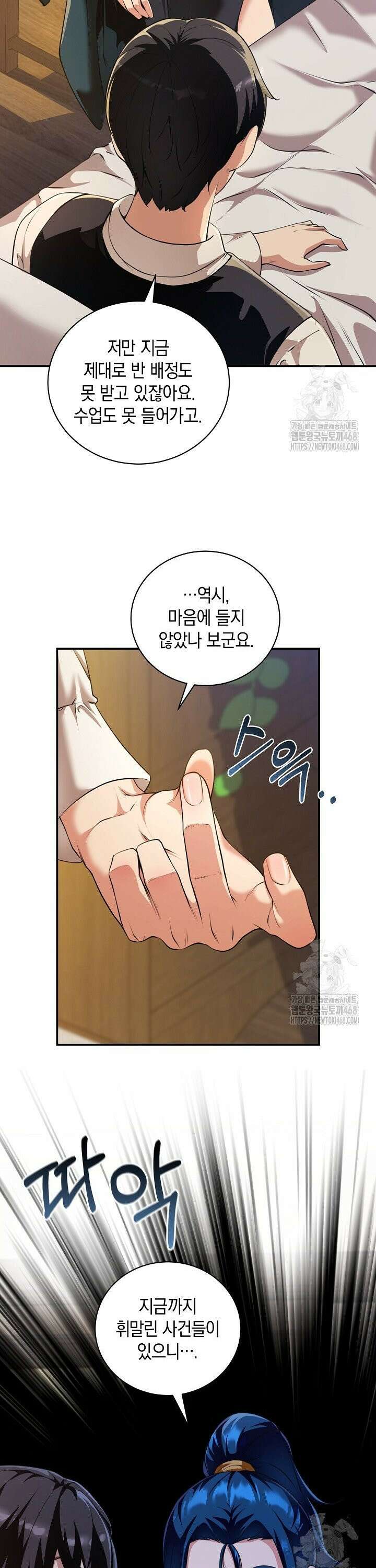 악당에게 사랑받는 운명입니다  14화 4