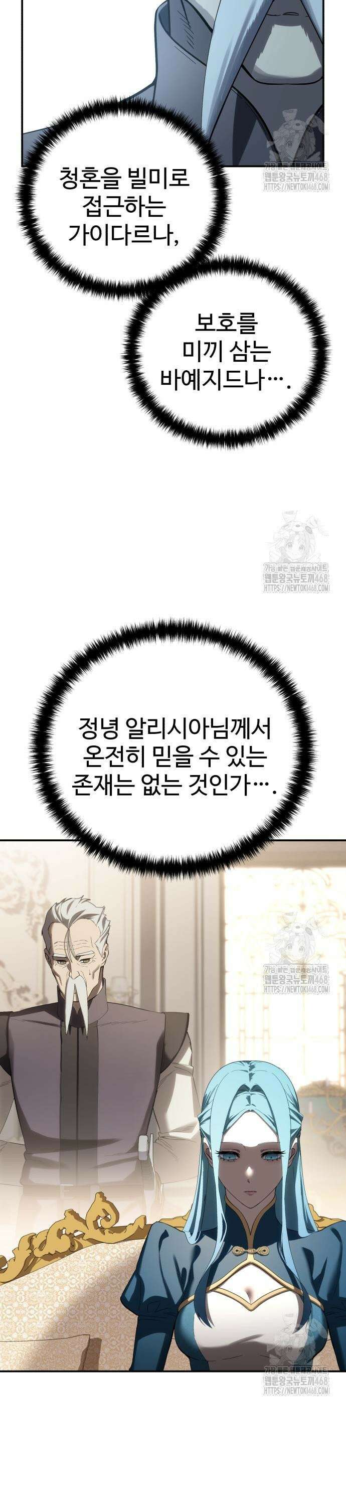 별을 품은 소드마스터 80화 3
