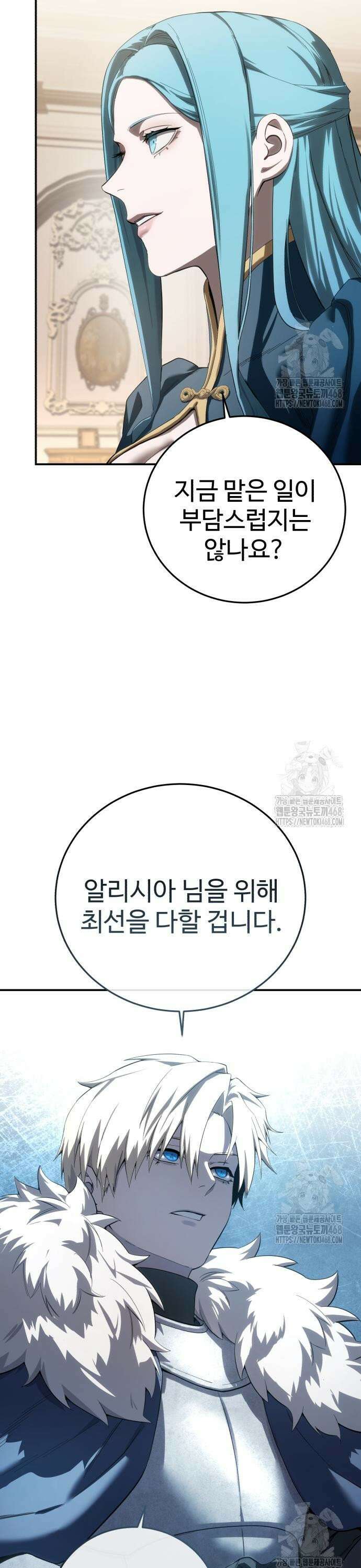 별을 품은 소드마스터 80화 5