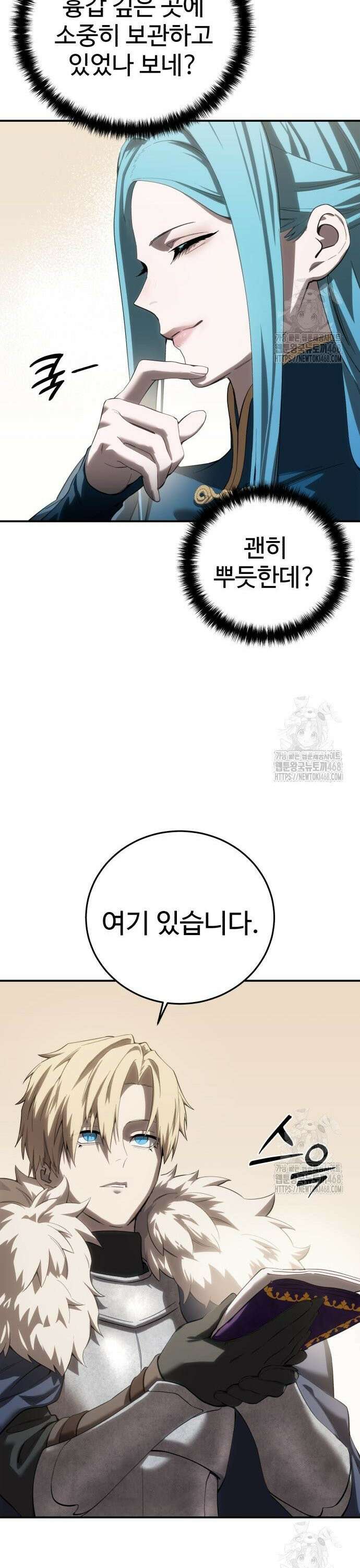별을 품은 소드마스터 80화 10