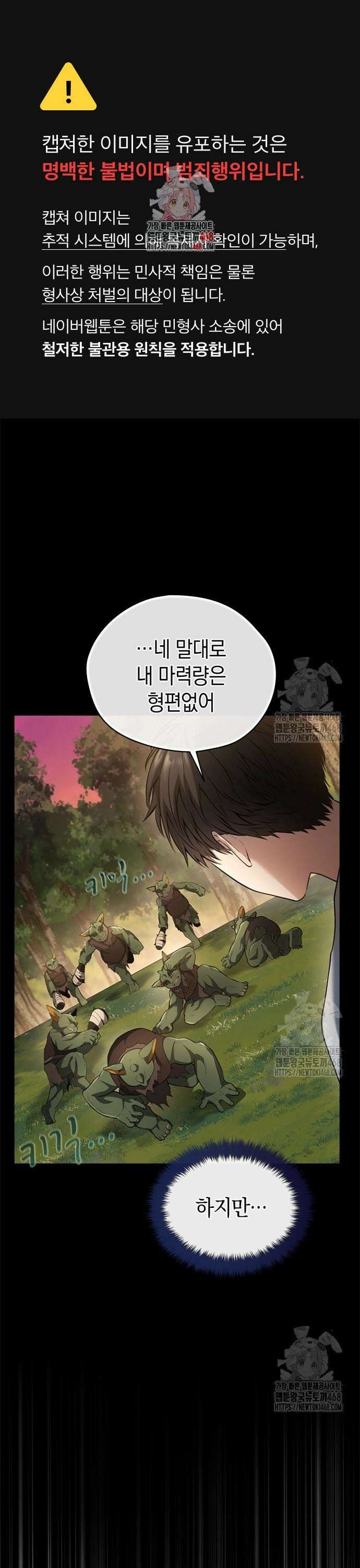 회귀 대마도사의 근접 마법 무쌍 45화 세츠나의 과거 (여정) 1