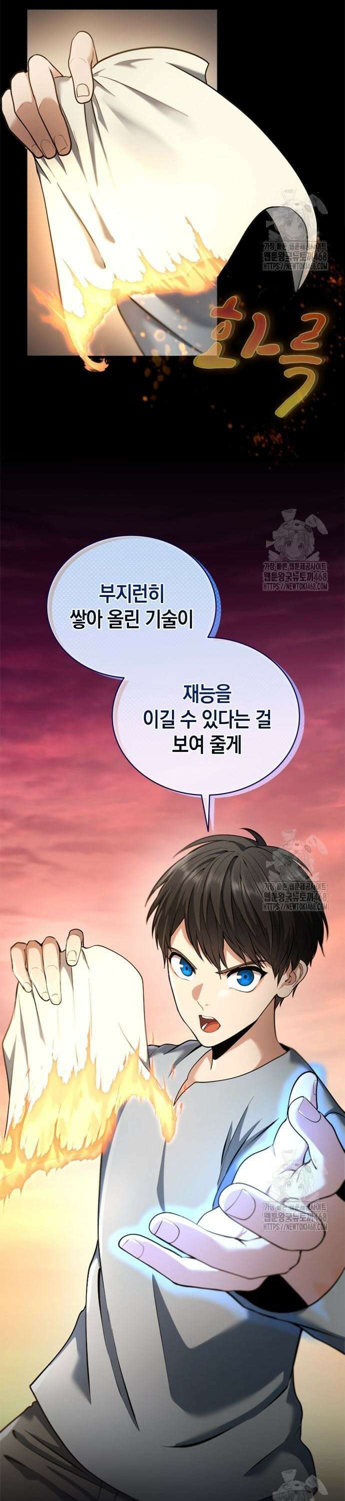 회귀 대마도사의 근접 마법 무쌍 45화 세츠나의 과거 (여정) 3