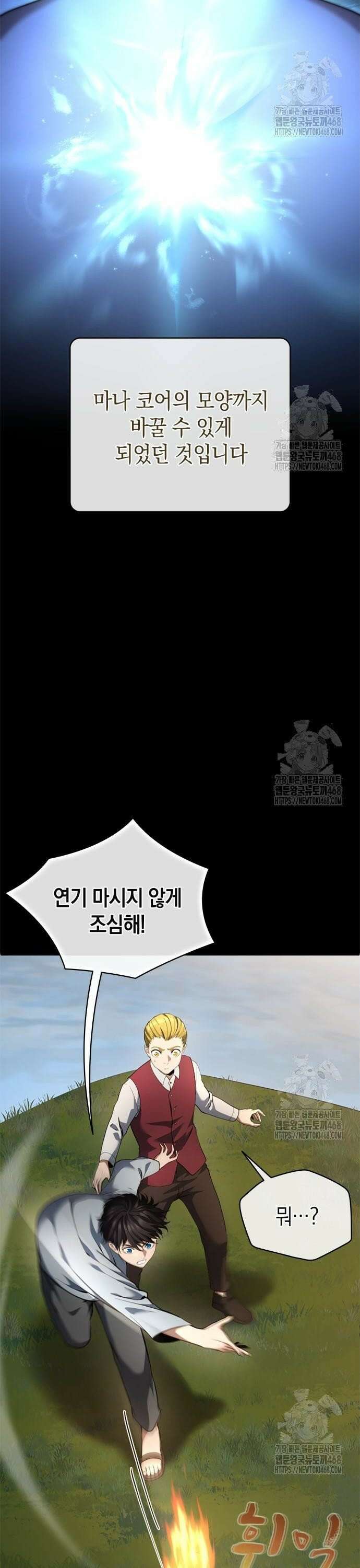 회귀 대마도사의 근접 마법 무쌍 45화 세츠나의 과거 (여정) 8