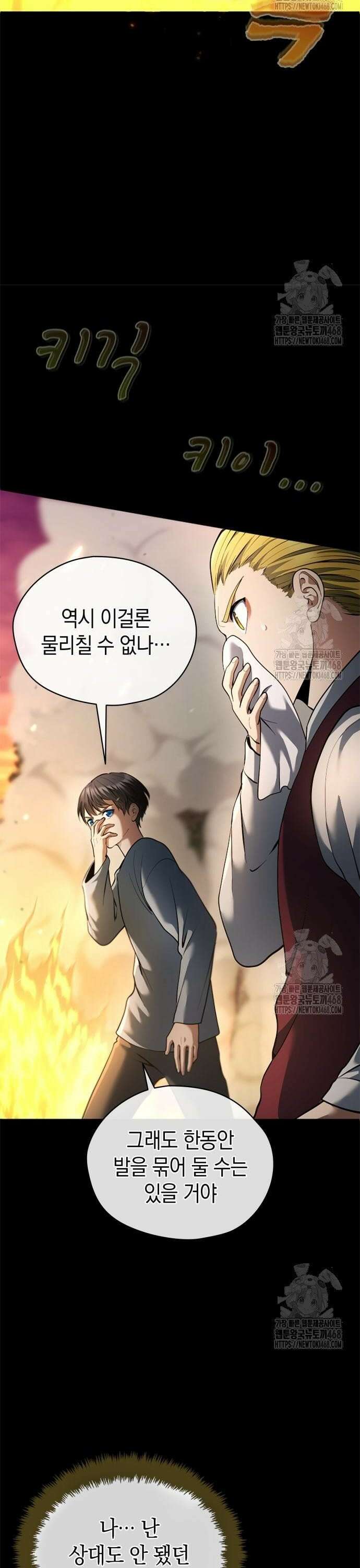 회귀 대마도사의 근접 마법 무쌍 45화 세츠나의 과거 (여정) 10