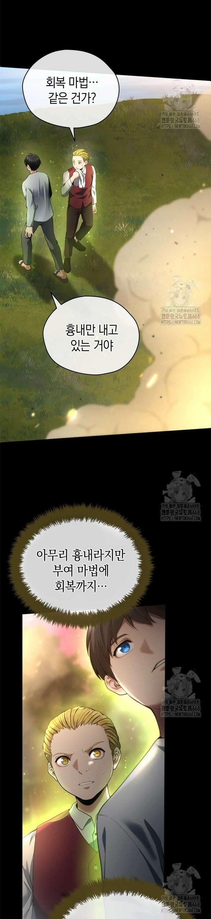 회귀 대마도사의 근접 마법 무쌍 45화 세츠나의 과거 (여정) 12