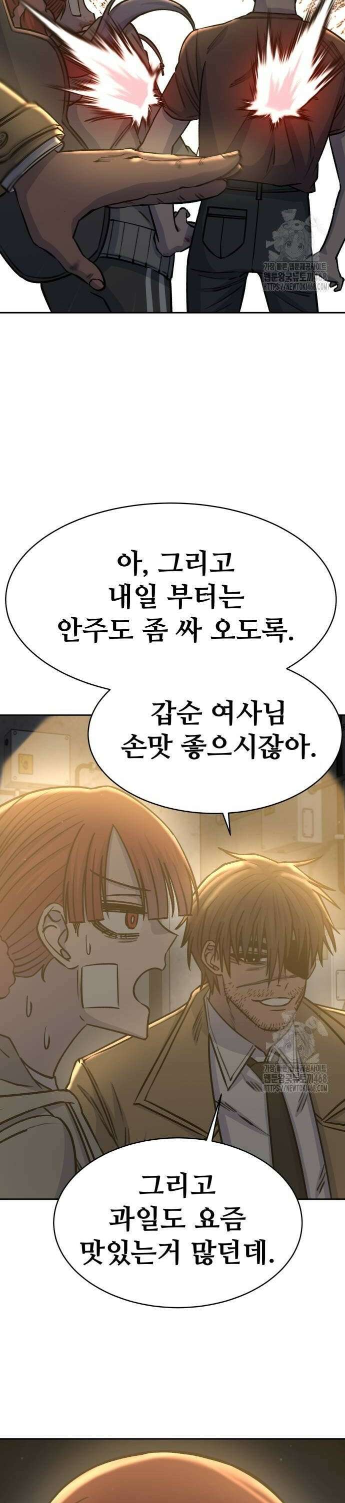 암살청과 49화 4