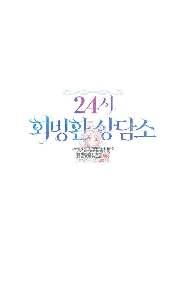 24시 회빙환 상담소 32화 1