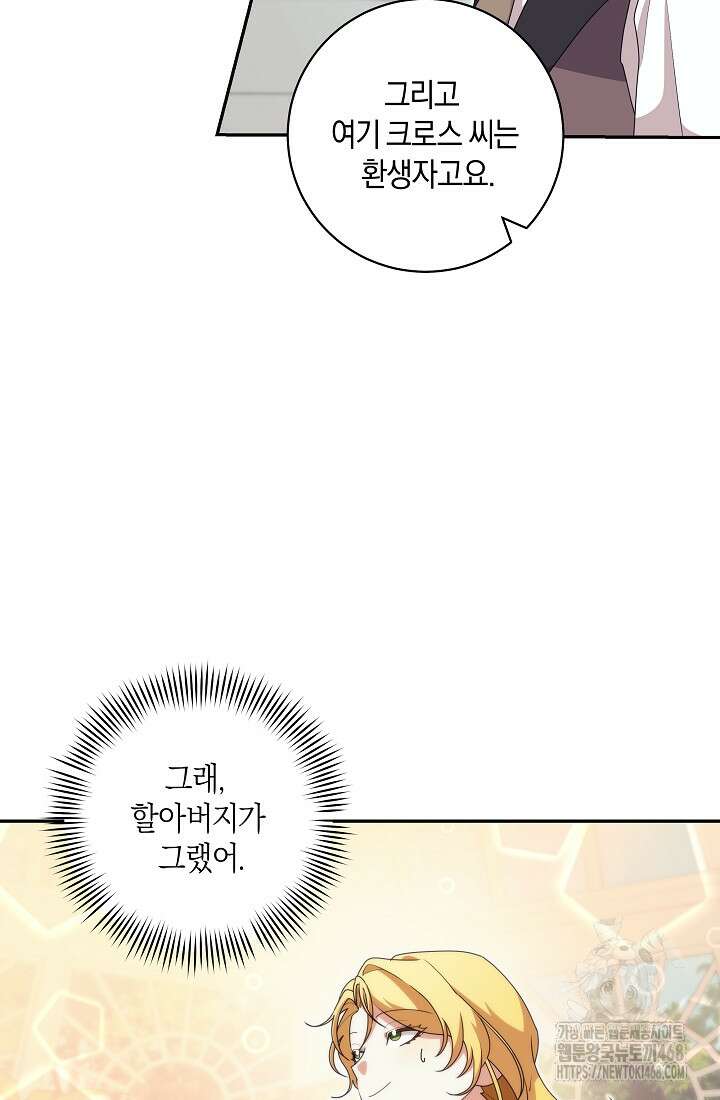 24시 회빙환 상담소 32화 45