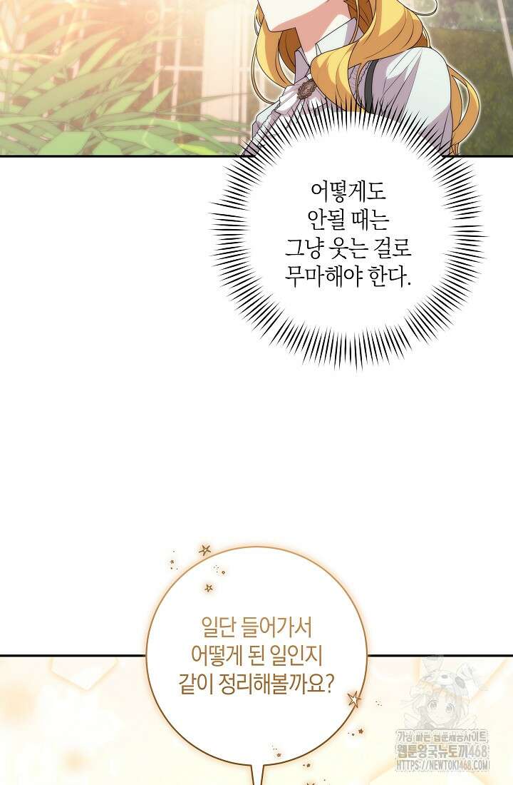 24시 회빙환 상담소 32화 46