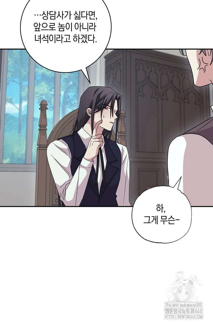 24시 회빙환 상담소 32화 67