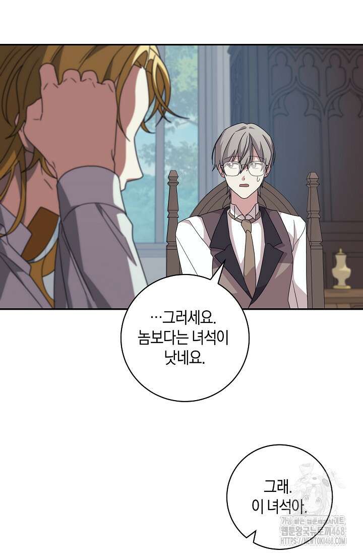 24시 회빙환 상담소 32화 68