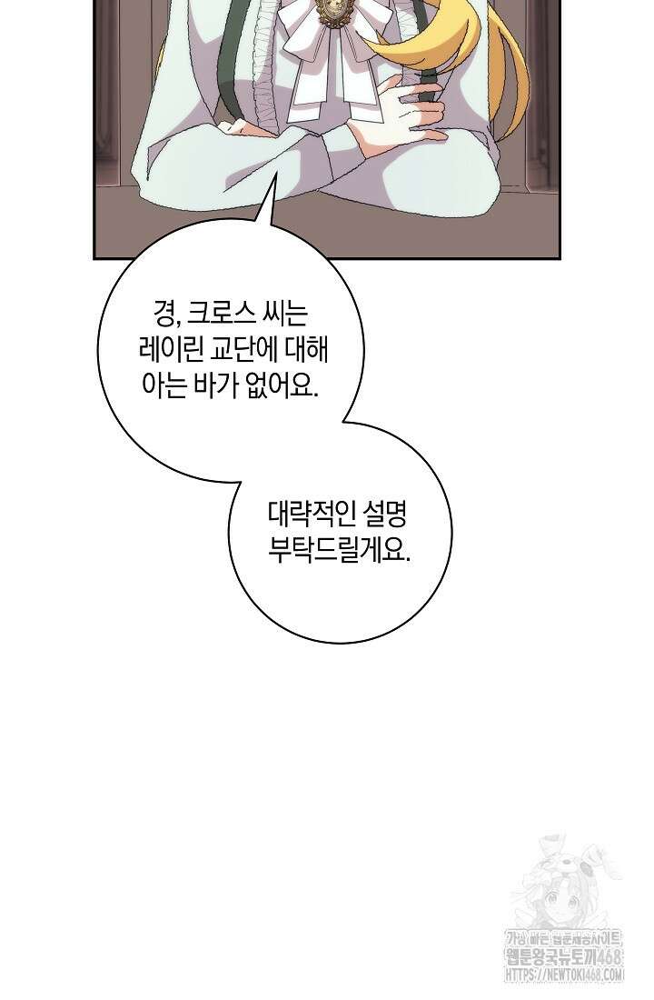 24시 회빙환 상담소 32화 70