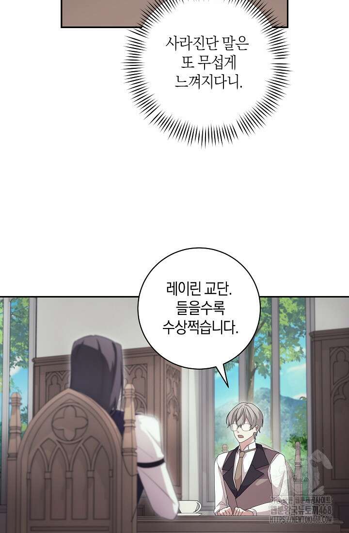 24시 회빙환 상담소 32화 81