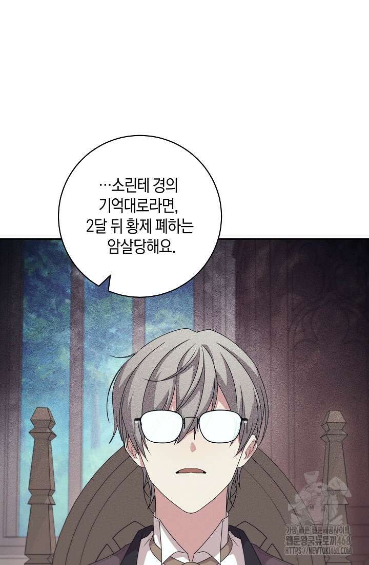 24시 회빙환 상담소 32화 86